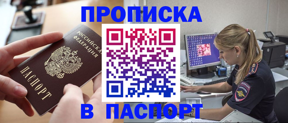прописка гарантия в Дорогобуже